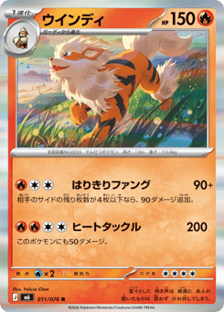 Arcanine 011/076 Storm Emeralda
