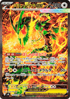 Mega Rayquaza ex 110/076 Storm Emeralda