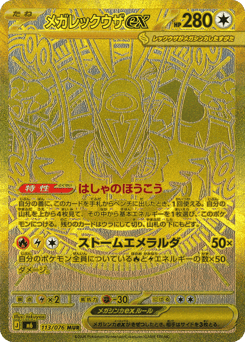 Mega Rayquaza ex 113/076 Storm Emeralda