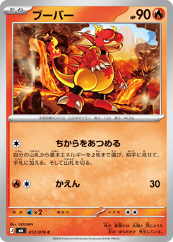 Magmar 012/076 Storm Emeralda