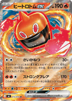 Heat Rotom ex 015/076 Storm Emeralda