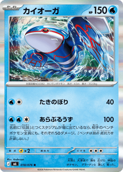 Kyogre 018/076 Storm Emeralda