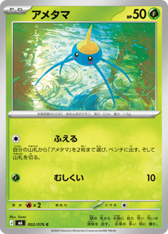Surskit 002/076 Storm Emeralda