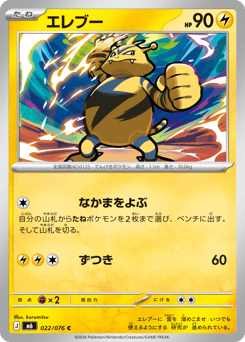 Electabuzz 022/076 Storm Emeralda