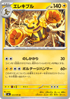 Electivire 023/076 Storm Emeralda