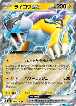 Raikou ex 024/076 Storm Emeralda