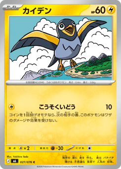 Wattrel 027/076 Storm Emeralda