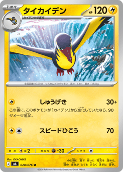 Kilowattrel 028/076 Storm Emeralda