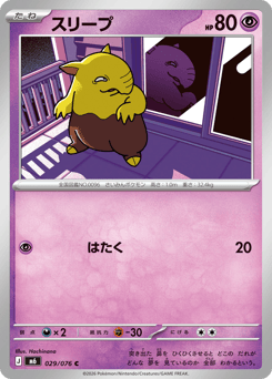 Drowzee 029/076 Storm Emeralda