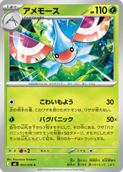Masquerain 003/076 Storm Emeralda