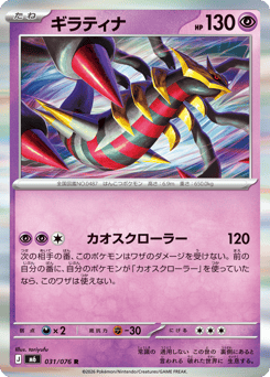 Giratina 031/076 Storm Emeralda