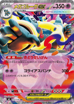 Mega Golurk ex 033/076 Storm Emeralda