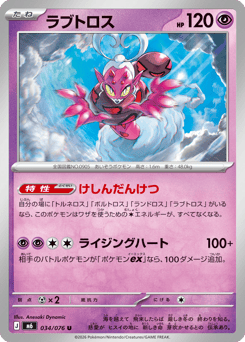 Enamorus 034/076 Storm Emeralda