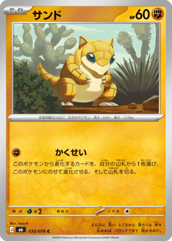 Sandshrew 035/076 Storm Emeralda