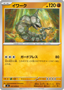 Onix 037/076 Storm Emeralda