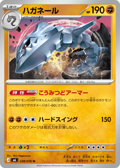 Steelix 038/076 Storm Emeralda