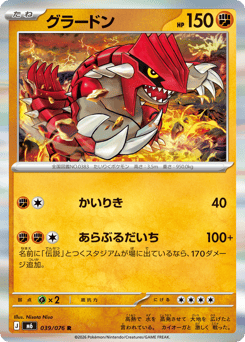 Groudon 039/076 Storm Emeralda