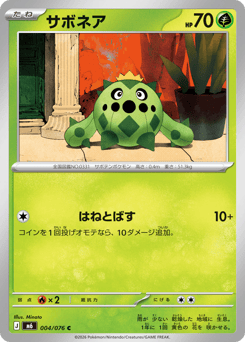 Cacnea 004/076 Storm Emeralda