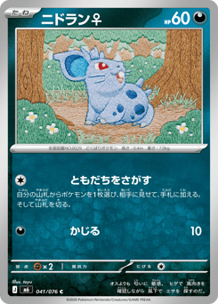Nidoran ♀ 041/076 Storm Emeralda