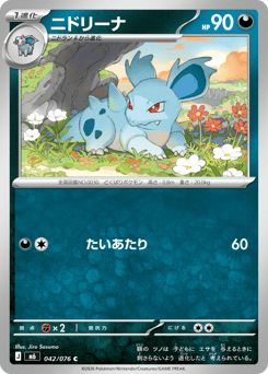 Nidorina 042/076 Storm Emeralda