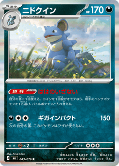 Nidoqueen 043/076 Storm Emeralda