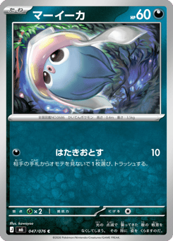 Inkay 047/076 Storm Emeralda