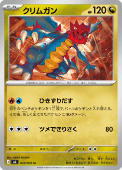 Druddigon 049/076 Storm Emeralda