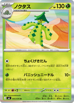 Cacturne 005/076 Storm Emeralda