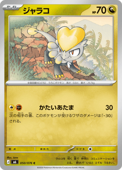 Jangmo-o 050/076 Storm Emeralda