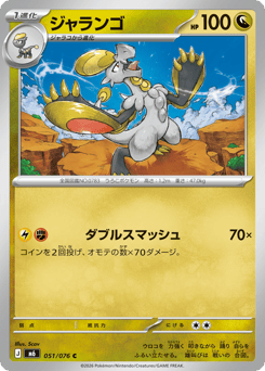 Hakamo-o 051/076 Storm Emeralda