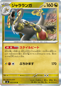 Kommo-o 052/076 Storm Emeralda