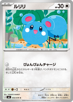 Azurill 054/076 Storm Emeralda