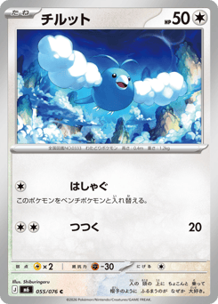 Swablu 055/076 Storm Emeralda