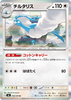Altaria 056/076 Storm Emeralda