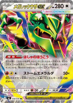 Mega Rayquaza ex 058/076 Storm Emeralda