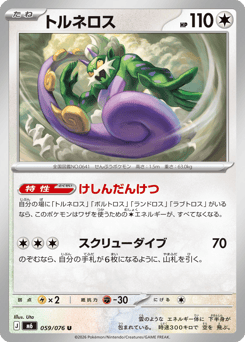 Tornadus 059/076 Storm Emeralda
