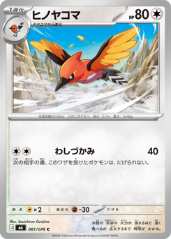 Fletchinder 061/076 Storm Emeralda