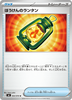 Adventuring Lantern 064/076 Storm Emeralda