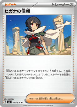 Zinnia's Trust 069/076 Storm Emeralda