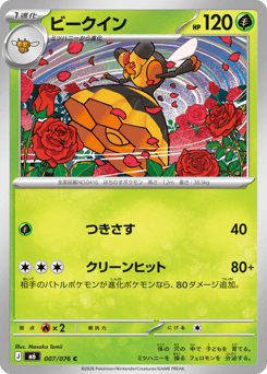 Vespiquen 007/076 Storm Emeralda