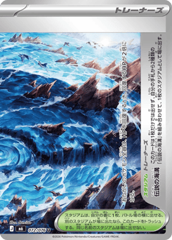 Legendary Ocean Trench 072/076 Storm Emeralda