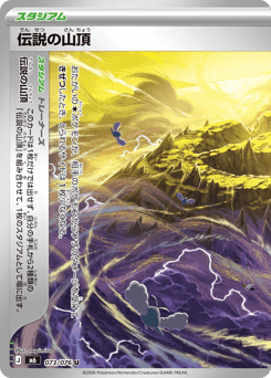 Legendary Summit 073/076 Storm Emeralda