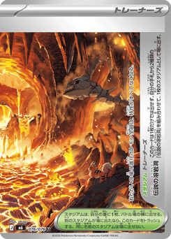 Legendary Lava Lake 076/076 Storm Emeralda