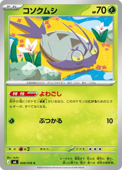Wimpod 008/076 Storm Emeralda