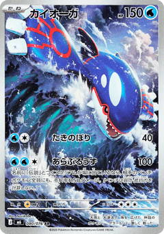 Kyogre 080/076 Storm Emeralda