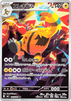 Electivire 081/076 Storm Emeralda