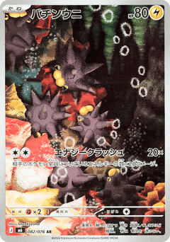 Pincurchin 082/076 Storm Emeralda
