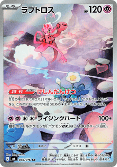 Enamorus 083/076 Storm Emeralda