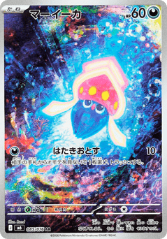 Inkay 085/076 Storm Emeralda