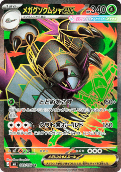 Mega Golisopod ex 089/076 Storm Emeralda